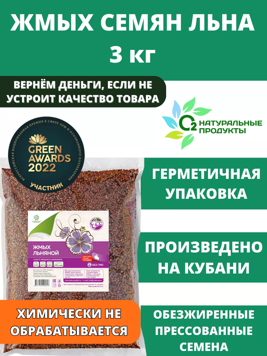 Жмых льняной семян льна 3кг О2 НАТУРАЛЬНЫЕ ПРОДУКТЫ 21300162 купить в  интернет-магазине Wildberries