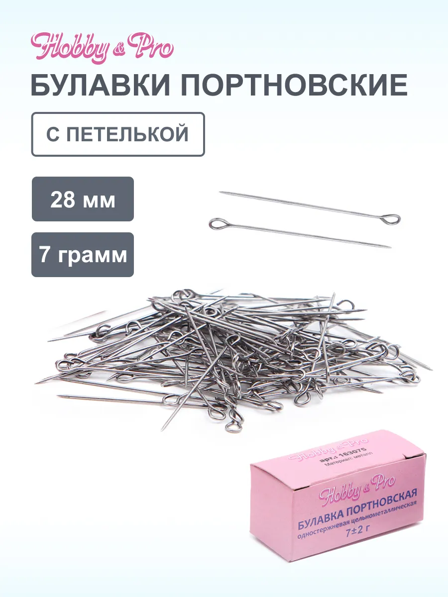 Булавки портновские, 7г