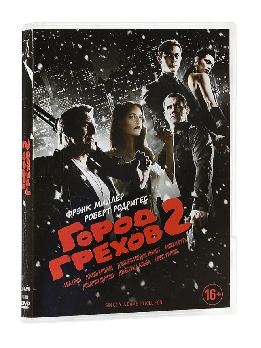 Город грехов 2. Фильм DVD PrioritY Media 21301939 купить за 104 ₽ в  интернет-магазине Wildberries