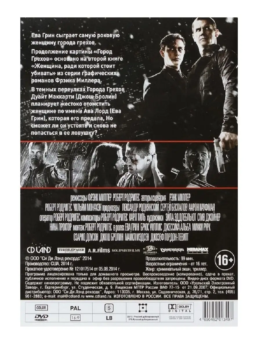 Город грехов 2. Фильм DVD PrioritY. 21301939 купить за 124 ₽ в  интернет-магазине Wildberries