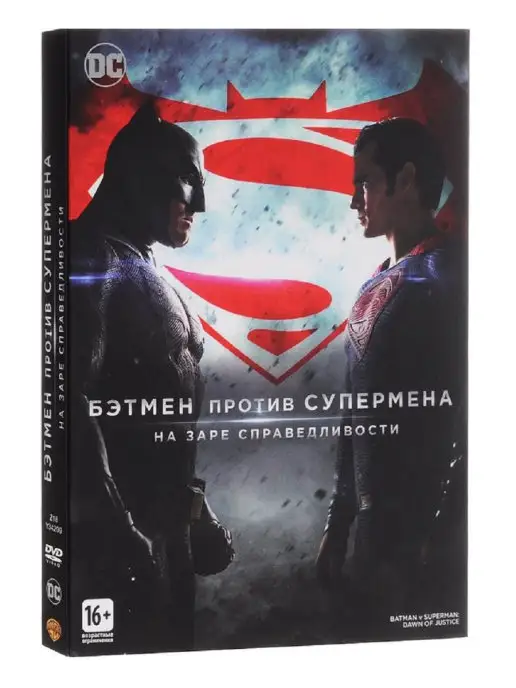 PrioritY Media Бэтмен против супермена. DVD фильм