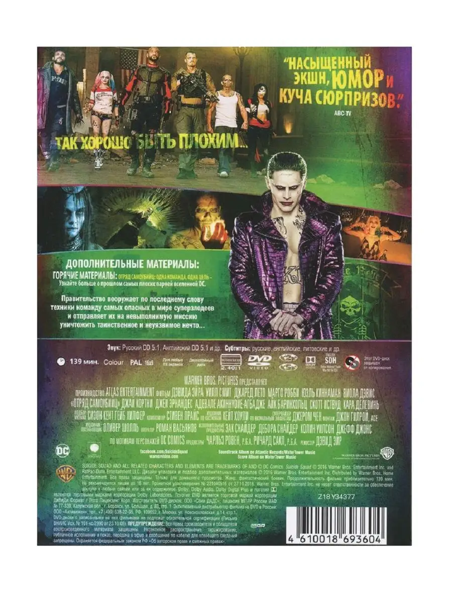 Отряд самоубийц. Фильм DVD PrioritY. 21301957 купить за 185 ₽ в  интернет-магазине Wildberries