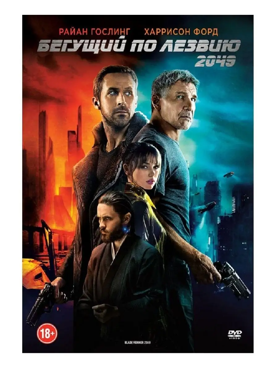 Бегущий по лезвию 2049. DVD PrioritY Media 21301972 купить за 169 ₽ в  интернет-магазине Wildberries