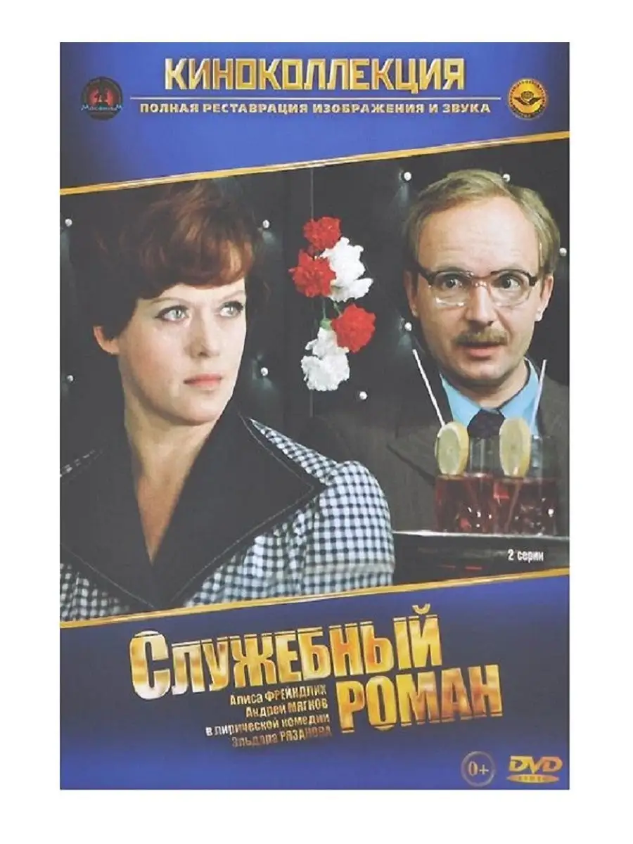 PrioritY. Служебный роман. Фильм DVD