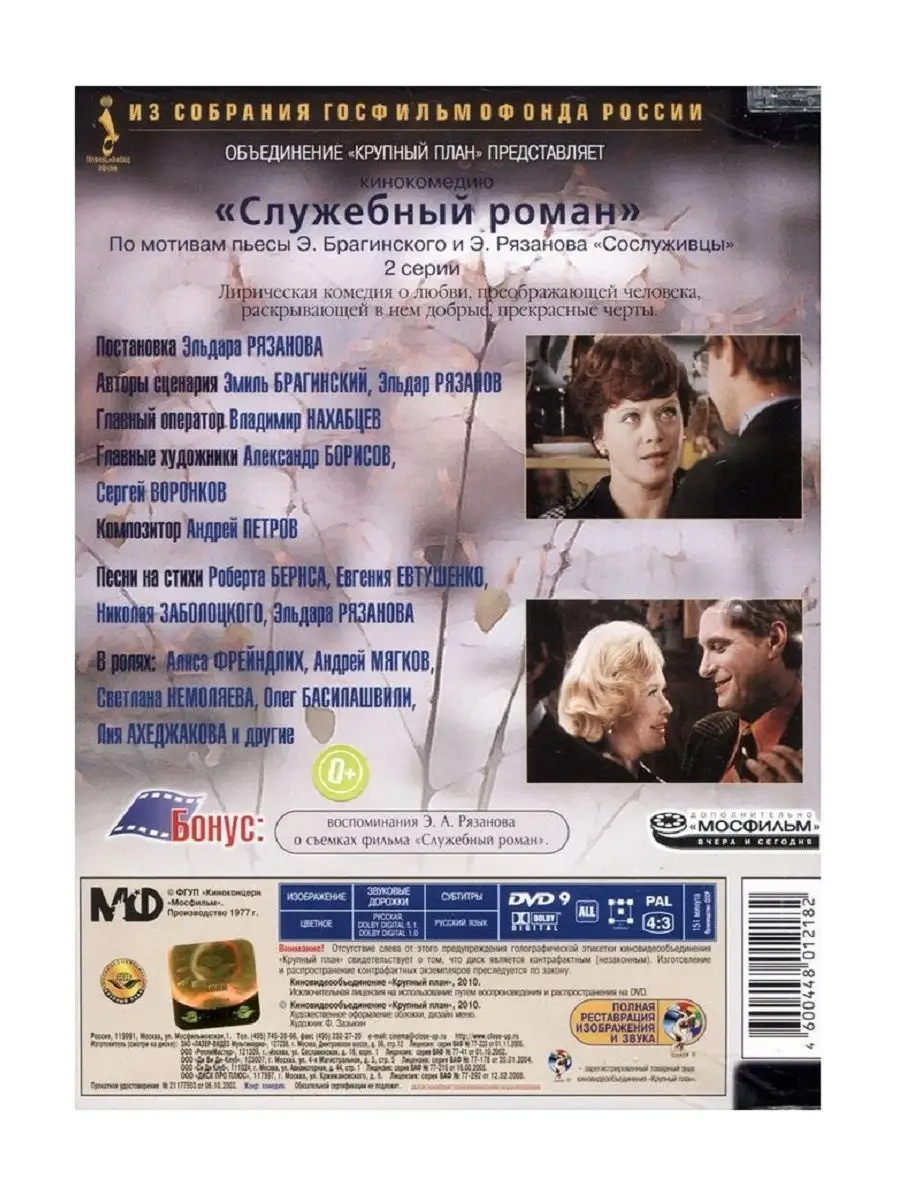 PrioritY. Служебный роман. Фильм DVD