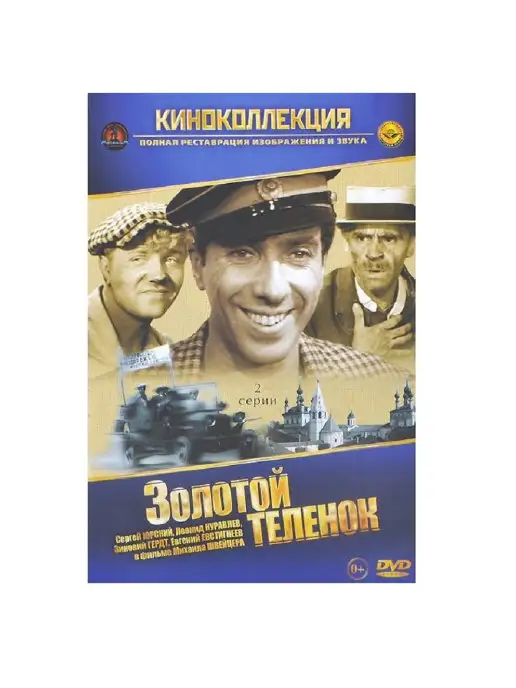 PrioritY Media Золотой теленок. Фильм DVD