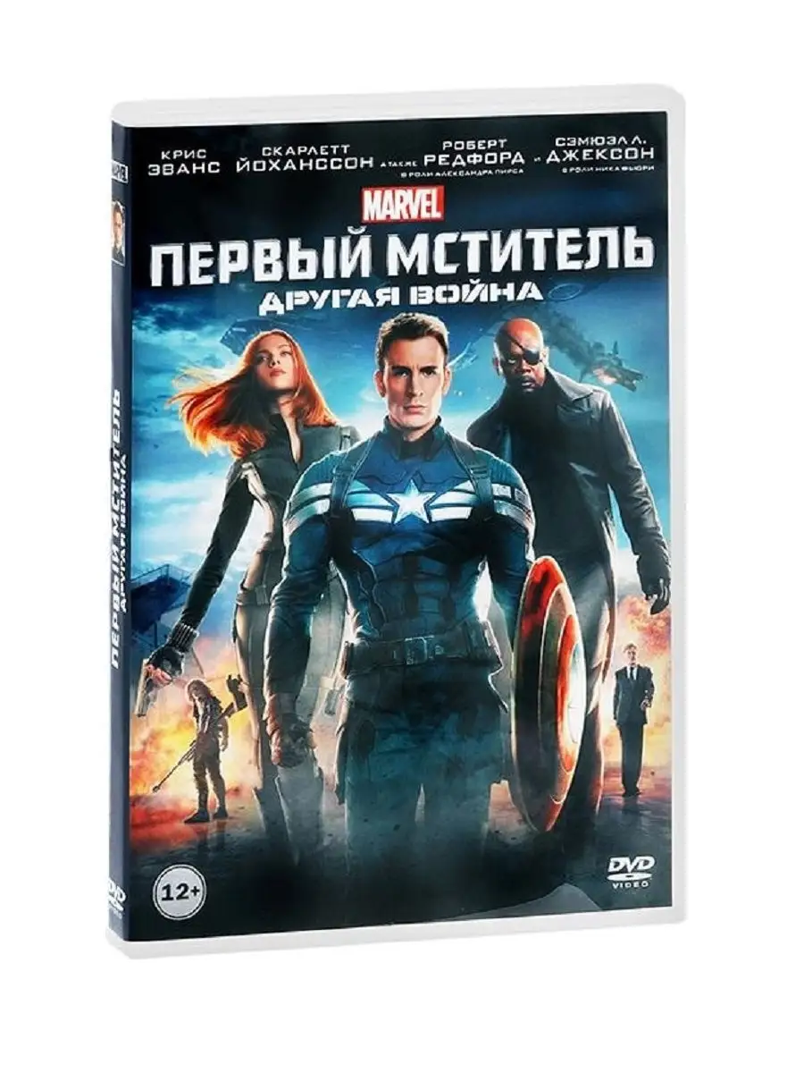 Первый мститель. Другая война. DVD PrioritY. 21302038 купить в  интернет-магазине Wildberries