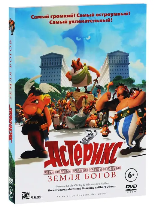 PrioritY Media Астерикс Земля богов. Мультфильмы на DVD