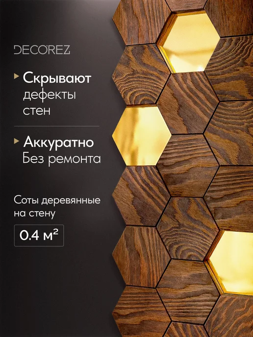 DECOREZ Стеновые панели, коричневый