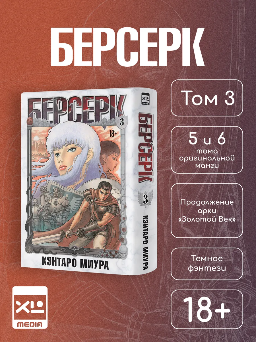 Манга Берсерк. Том 3.