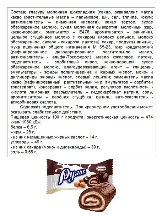 АККОНД Мини-рулет Рулик карамель молоко в глазури 1кг, 1 кг, фото 2