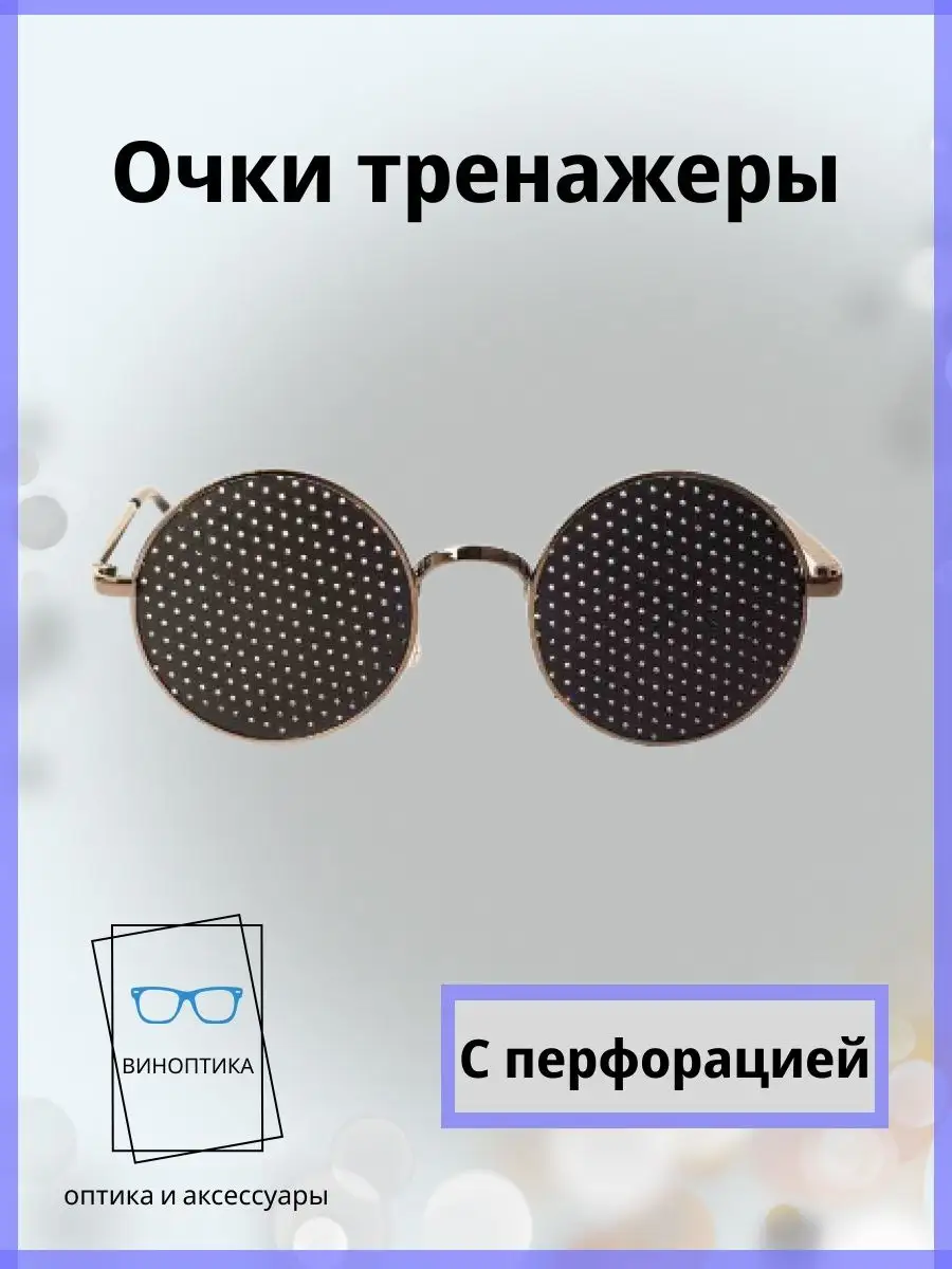 Очки тренажеры