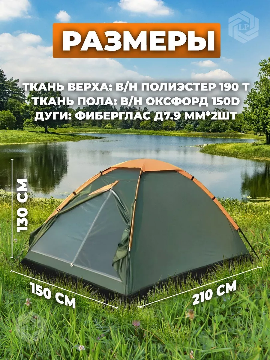 Палатка туристическая двухместная Fishing_Shop 21310326 купить за 2 526 ₽ в  интернет-магазине Wildberries