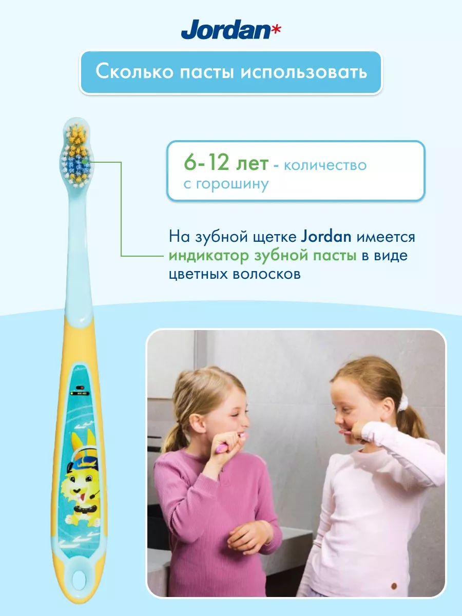 порно девочек 6-12 лет Зубная щётка от 6 до 9 лет + Зубная паста Junior 50 мл. Jordan* 21312642  купить за 667 сом в интернет-магазине Wildberries