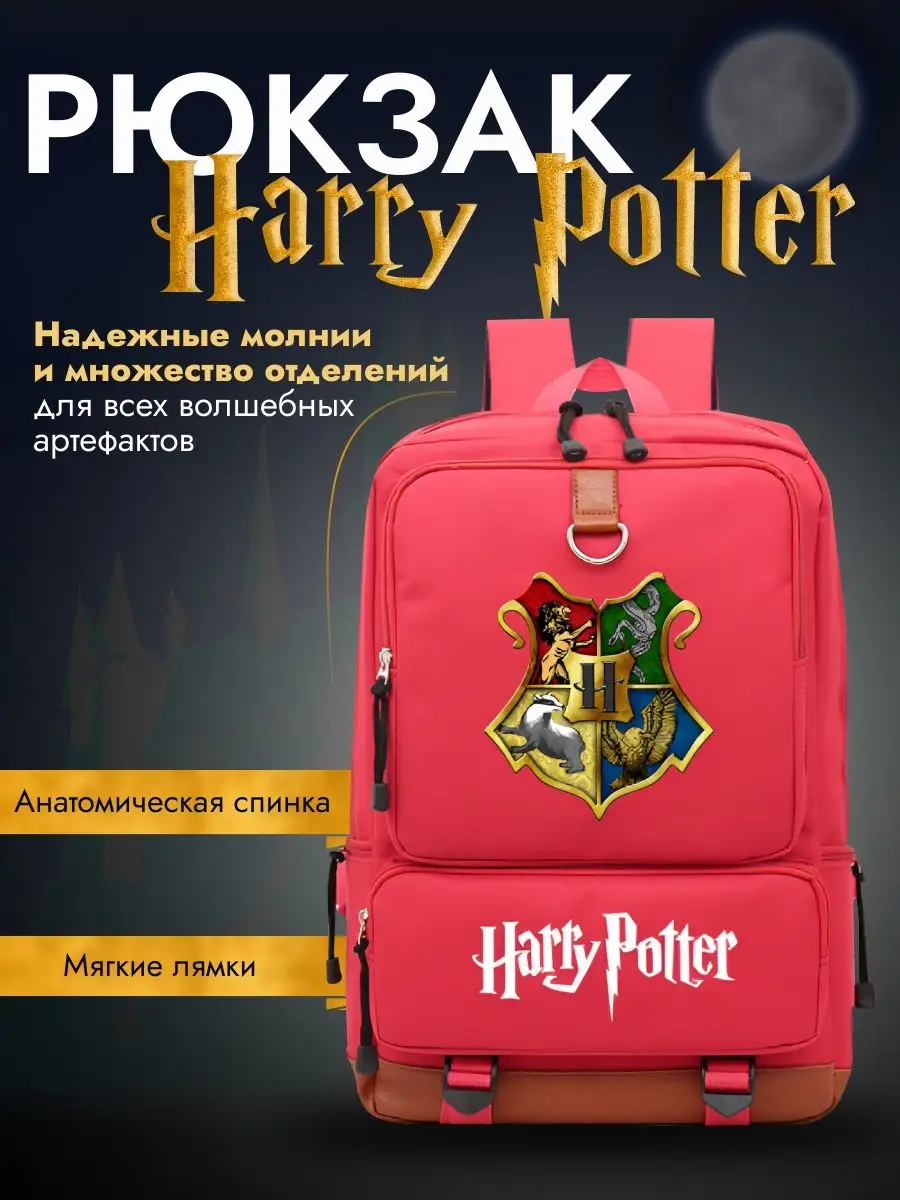 Рюкзак Гарри Поттер Harry Potter школьный Tripla 21315665 купить в  интернет-магазине Wildberries