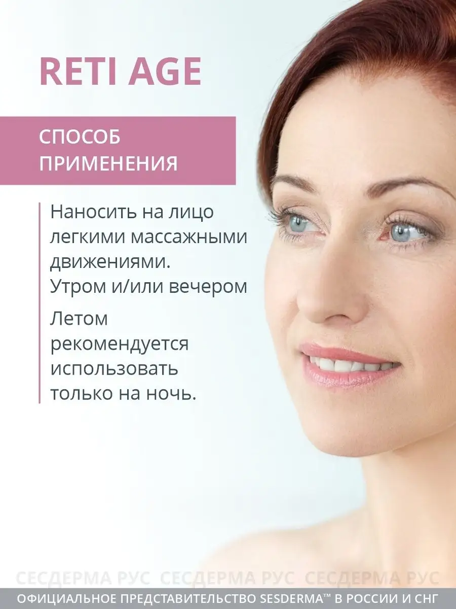 Reti Age Омолаживающая сыворотка для лица, 30 мл SESDERMA 21316578 купить  за 7 221 ₽ в интернет-магазине Wildberries