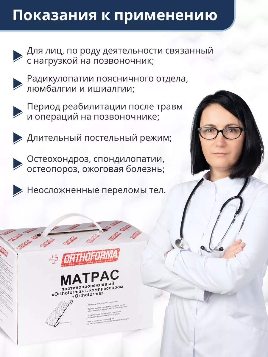 Противопролежневый матрас c компрессором Orthoforma 21317454 купить за 2  232 ₽ в интернет-магазине Wildberries