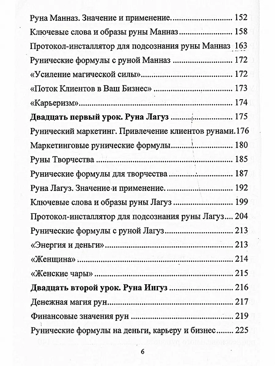 Рунический Круг Силы. Третий Атт Издательство Атмосфера 21317810 купить за  3 717 ₽ в интернет-магазине Wildberries