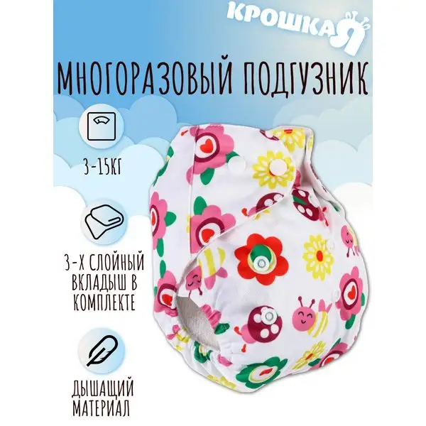 Многоразовые подгузники трусики для детей и с вкладышем