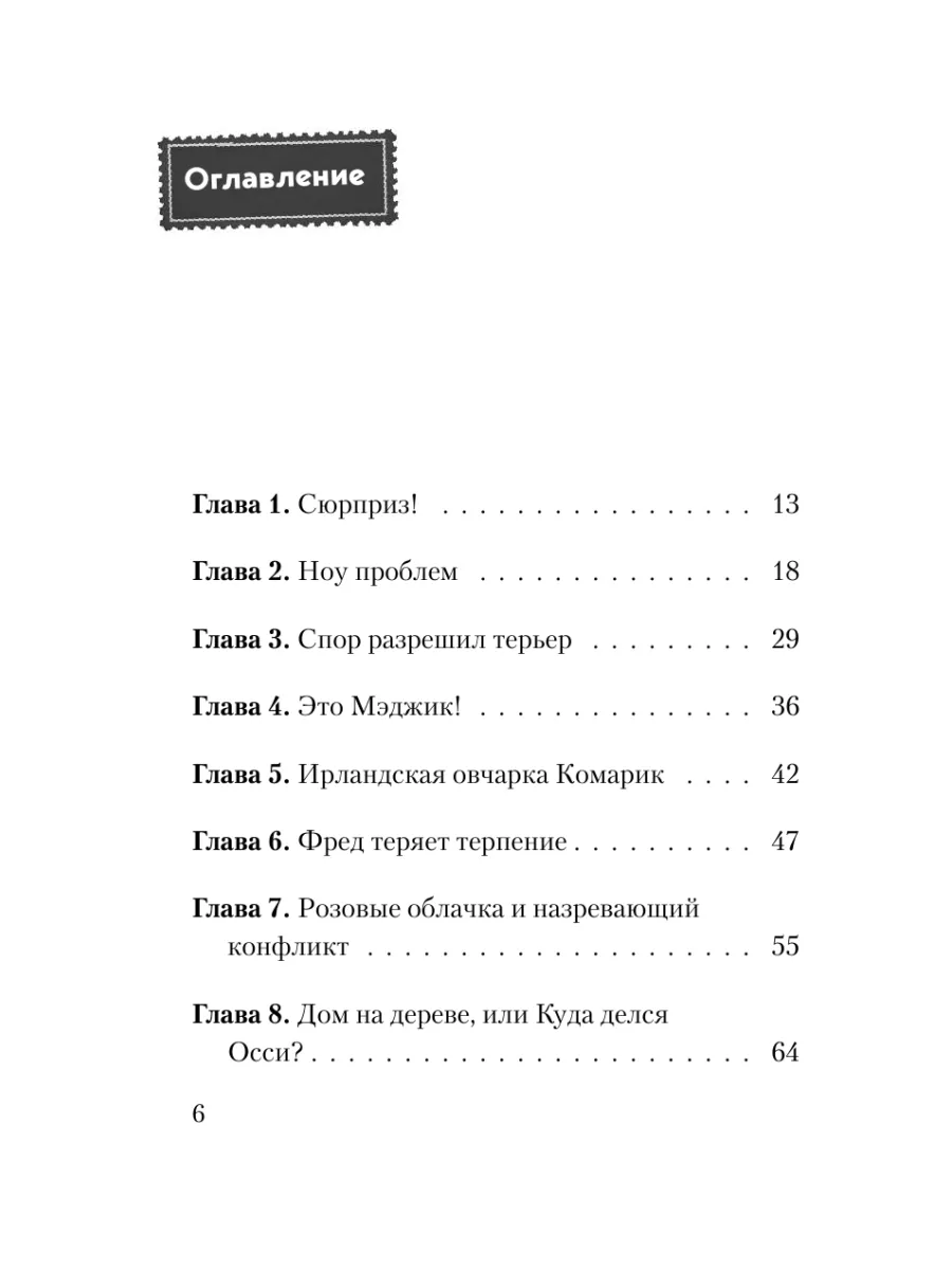 Не открывать! Магия! (#5) Эксмо 21319131 купить за 464 ₽ в  интернет-магазине Wildberries