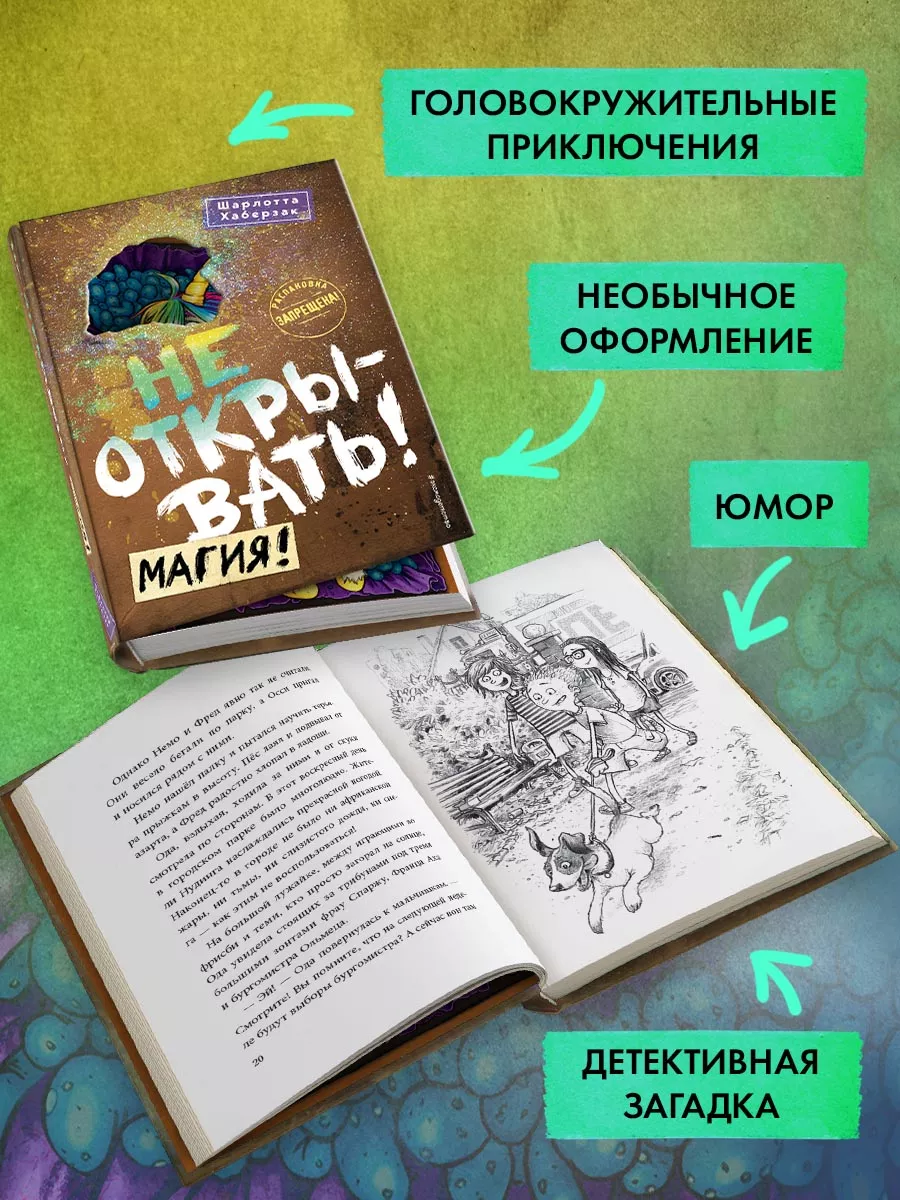 Не открывать! Магия! (#5) Эксмо 21319131 купить за 459 ₽ в  интернет-магазине Wildberries