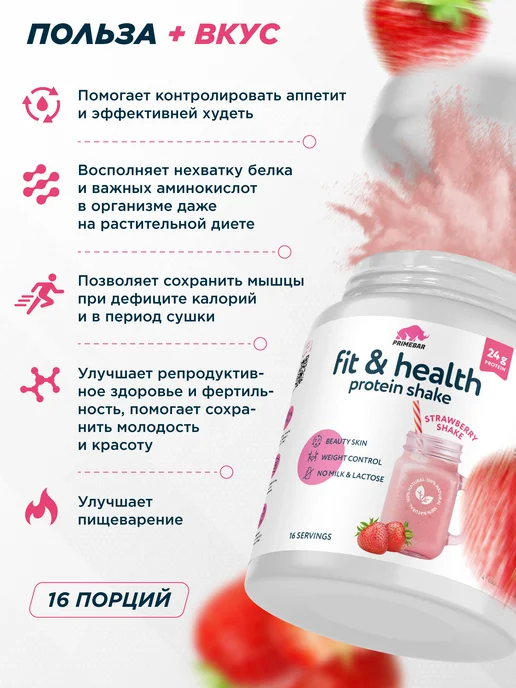 Primebar Протеиновый коктейль Protein Shake со вкусом Клубника, вариант, фото 2
