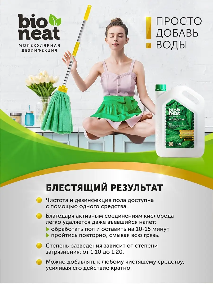 Дезинфицирующее средство professional анолит антисептик Bioneat 21332661  купить за 269 ₽ в интернет-магазине Wildberries