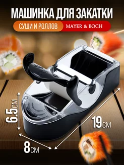 Набор для приготовления роллов