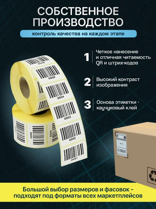 Paketir Термоэтикетки 30х20 мм 1000 шт самоклеящиеся эко, 1000 шт, фото 6