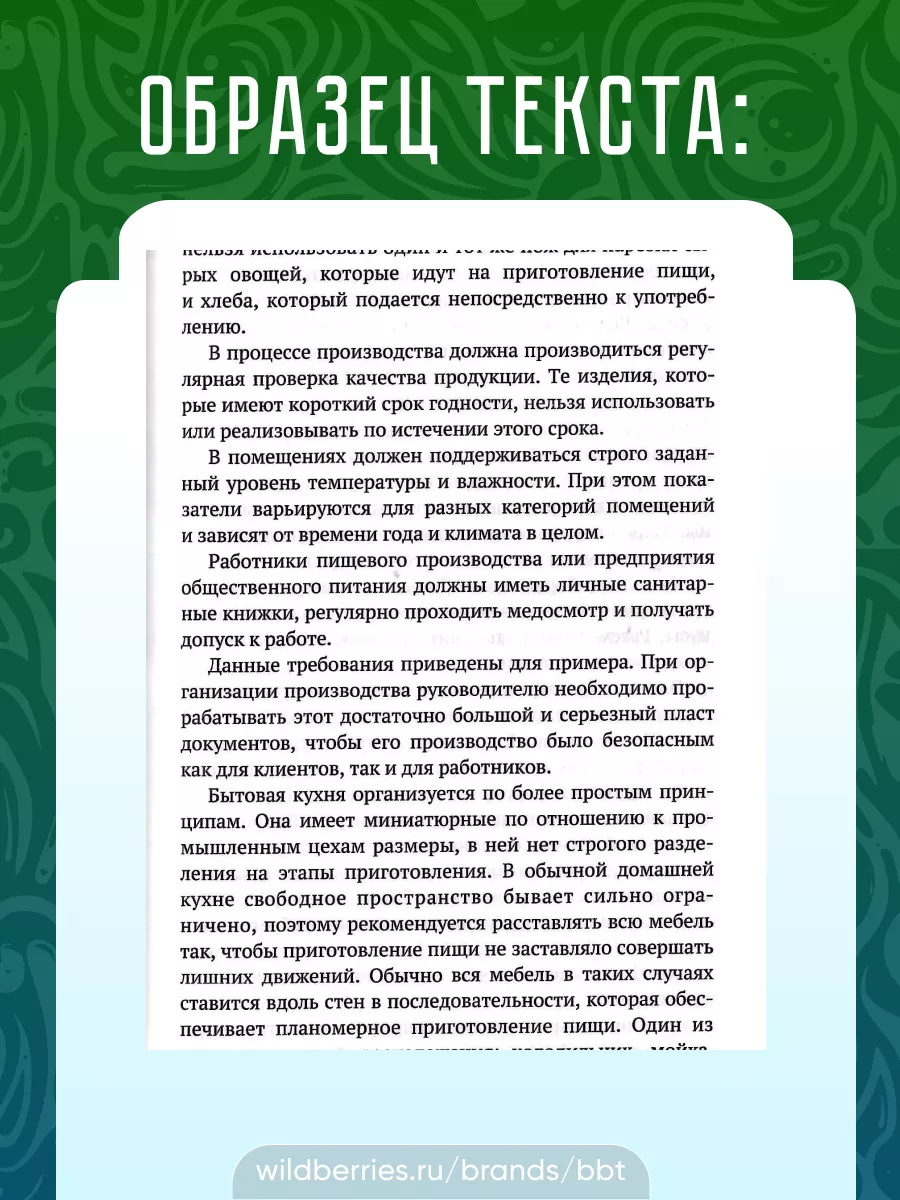 Технология вегетарианской кухни BBT 21334795 купить за 493 ₽ в  интернет-магазине Wildberries