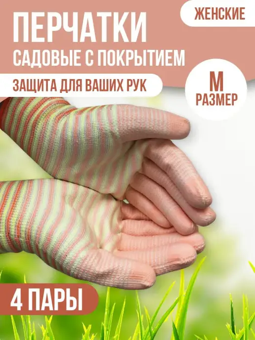 Tatiku Перчатки садовые с покрытием