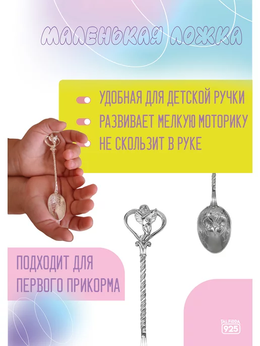 Tal Fidda Ложка серебряная детская на зубик, серебристый, фото 3