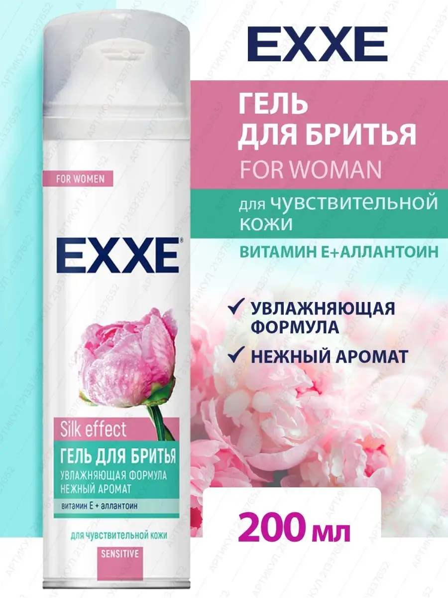 Гель для бритья женский...