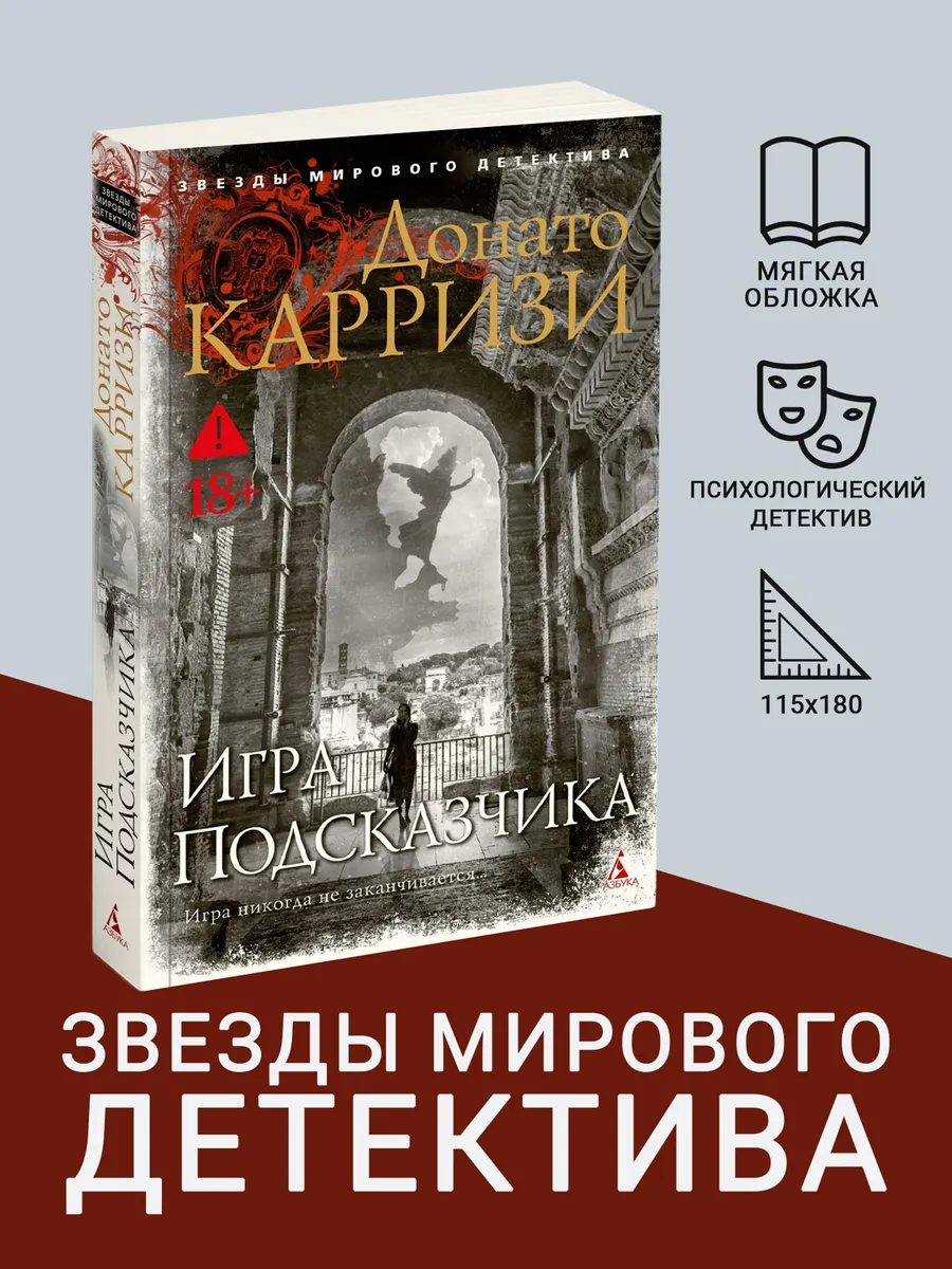Игра Подсказчика