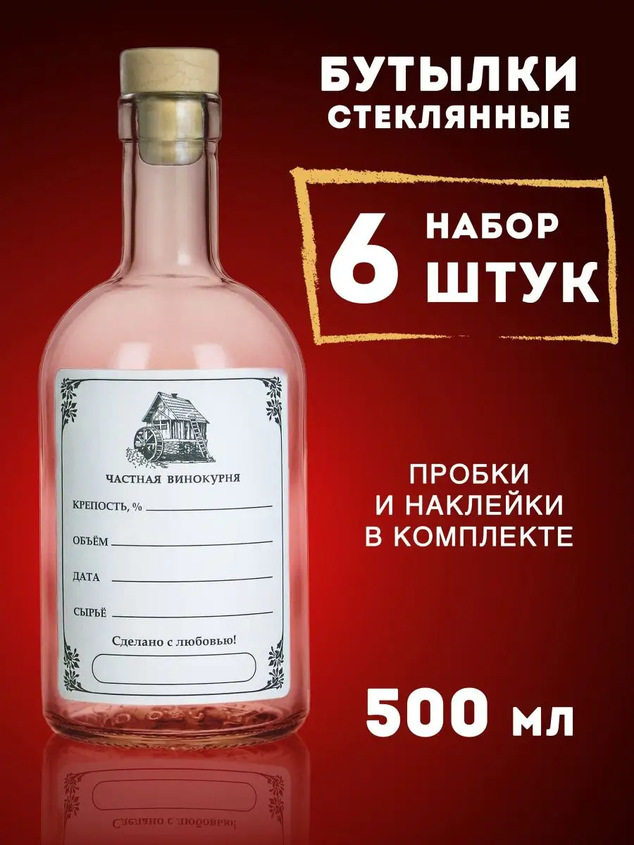 Бутылка стеклянная 0,5 л. GetBazar 21341095 купить за 422 ₽ в  интернет-магазине Wildberries