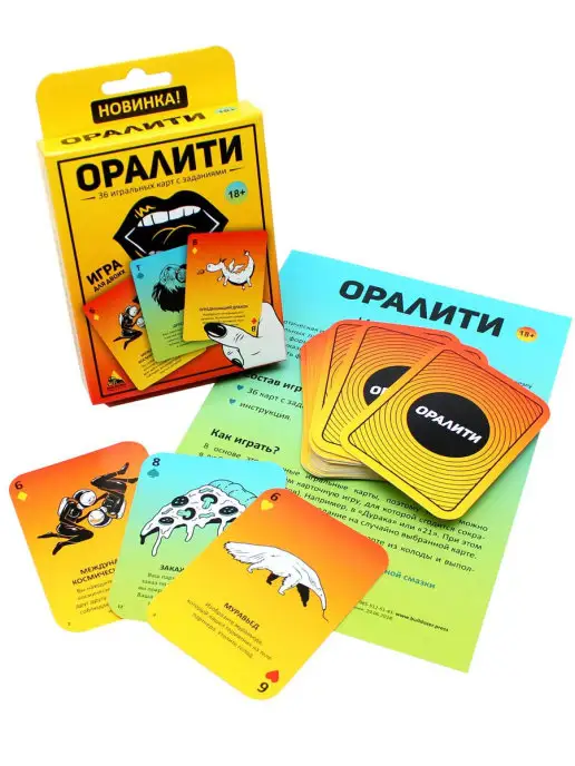 Bulldozer Press Эротическая игра Оралити 18+, вариант, фото 2
