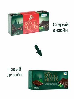 Шоколад Halloren Royal Mints темный с мятной начинкой порционный, 51% какао