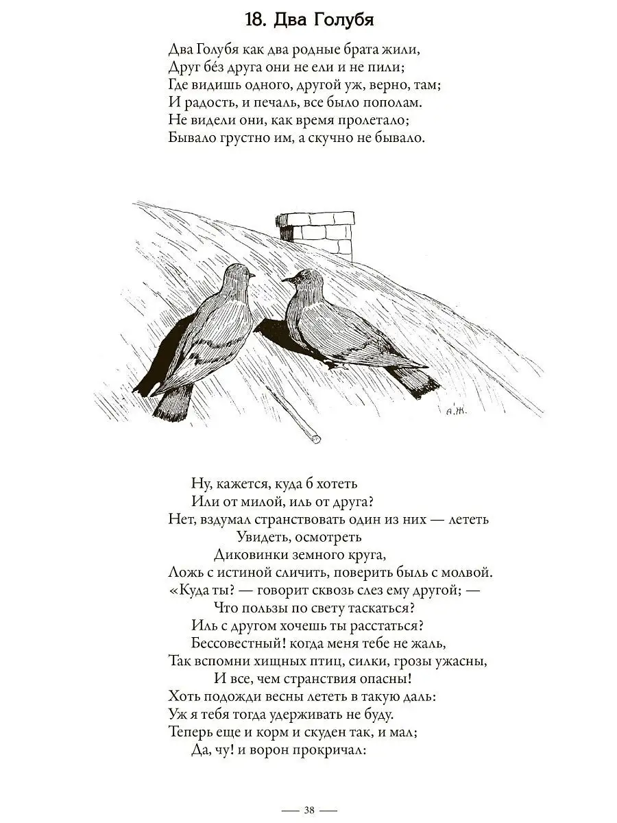 Крылов. Полное собрание басен. Издательство СЗКЭО 21348878 купить в  интернет-магазине Wildberries