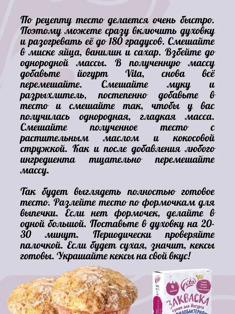 Натуральная закваска для йогурта с бифидобактериями сухая VITA закваски  21350536 купить за 221 ₽ в интернет-магазине Wildberries