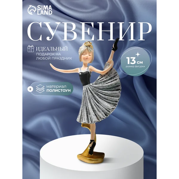 Сувенир балерина