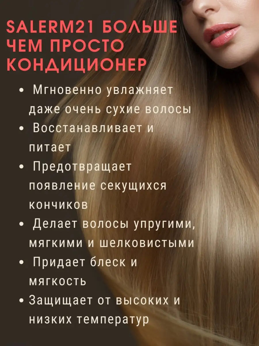 Salerm Cosmetics Бальзам маска несмываемый