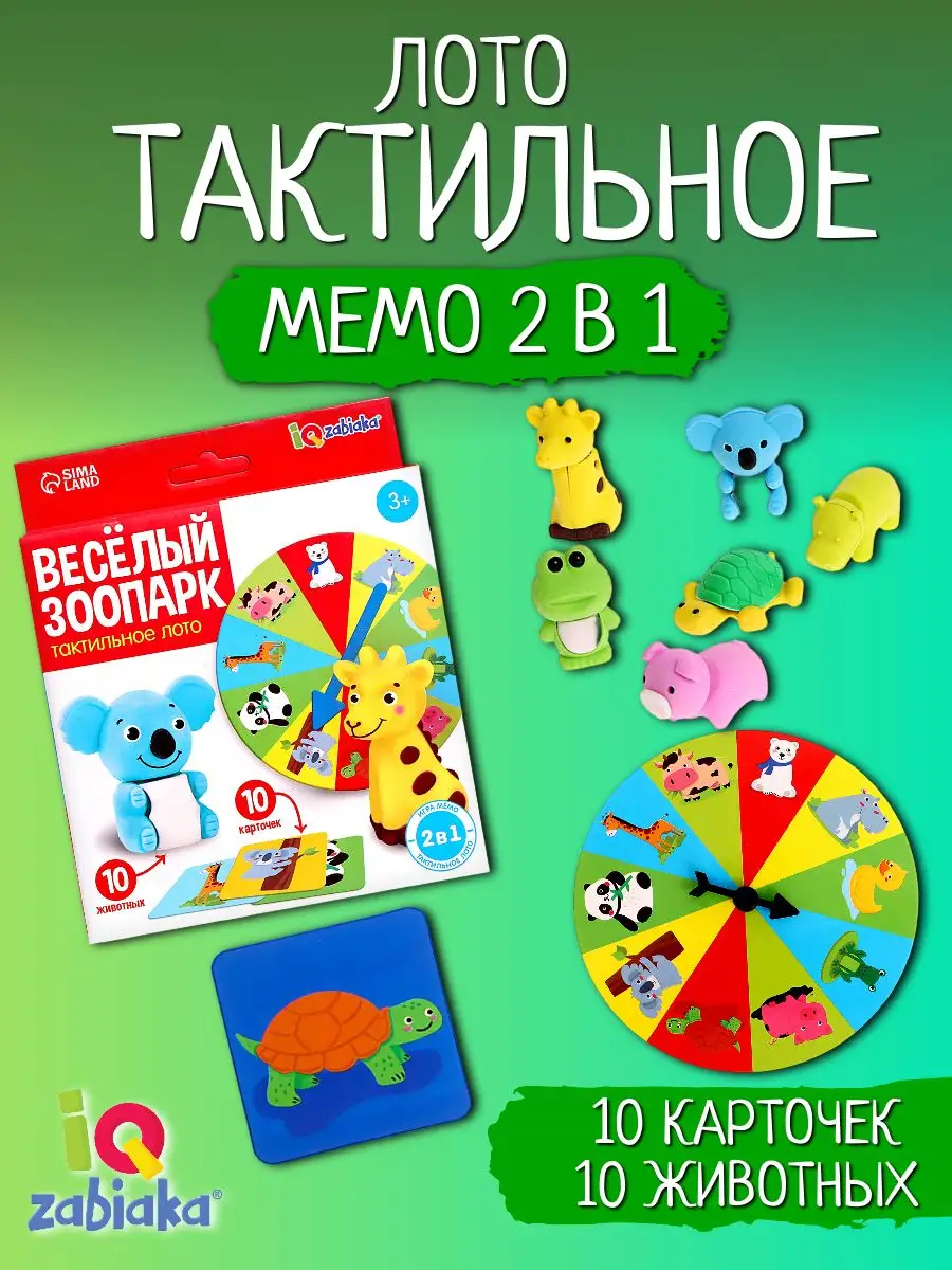 Тактильное лото Весёлые животные Мемо IQ-ZABIAKA 21351134 купить за 426 ₽ в  интернет-магазине Wildberries