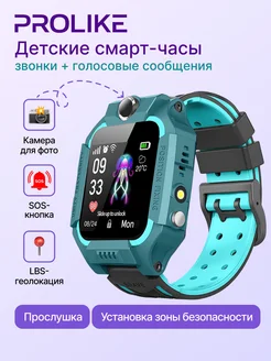 Смарт часы детские с сим картой и GPS(LBS) с прослушкой Prolike 21353178 купить за 1 497 ₽ в интернет-магазине Wildberries