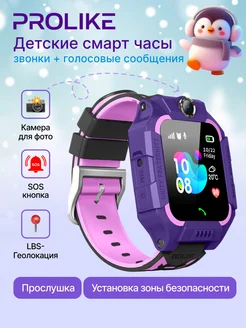 Смарт часы детские с сим картой и GPS(LBS) с прослушкой Prolike 21353179 купить за 1 893 ₽ в интернет-магазине Wildberries