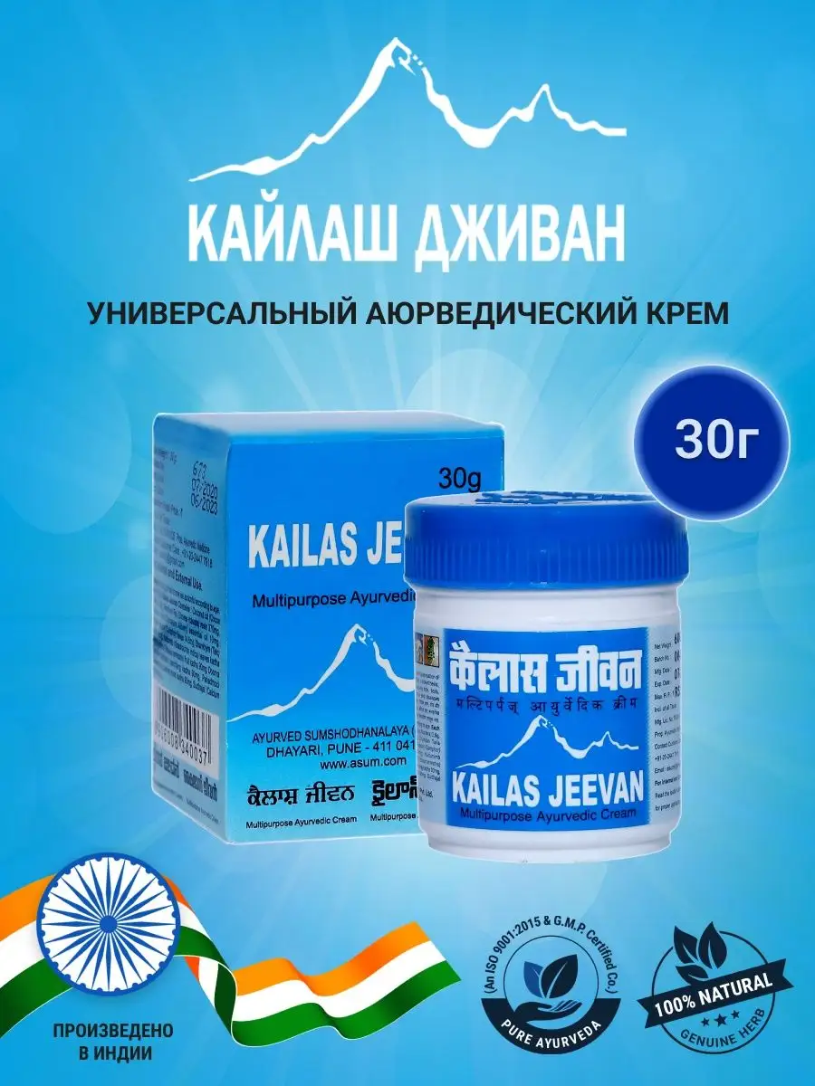 Мазь индийская бальзам спасатель Кайлаш Дживан 30 г Kailas Jeevan 21354638  купить за 348 ₽ в интернет-магазине Wildberries