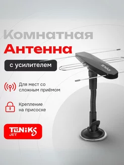 Rexant Антенна комнатная «Активная» для аналогового и цифрового телевидения DVB-T2 Ag-705 34-0705