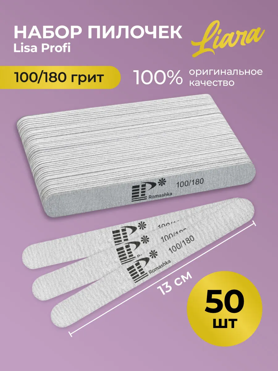 Пилки для ногтей 100 180 набор...