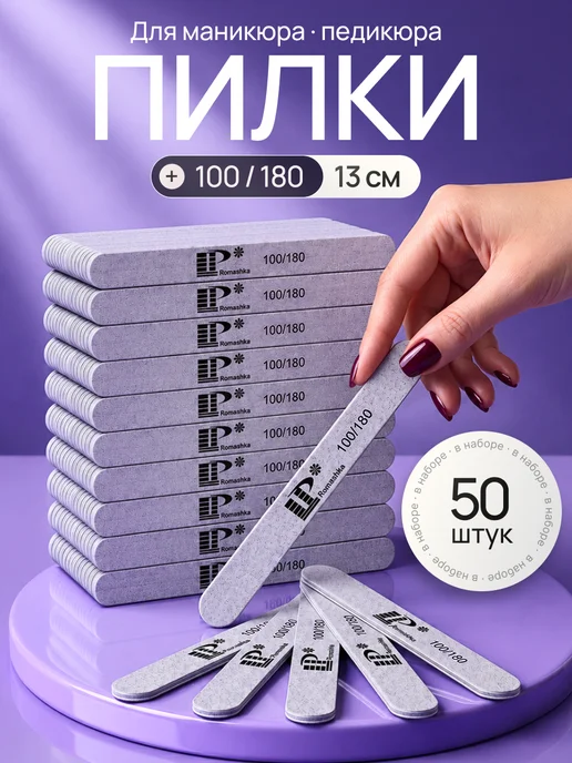 Liara Пилки для ногтей 180 240 набор 50шт, 50 шт