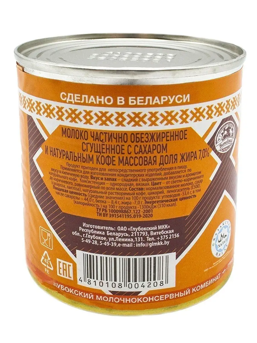 Молоко сгущённое с сахаром и натуральным кофе, 7.0%, 380г. х 3 шт./сгущеное/ Сгущенка КариМол 21359793 купить в интернет-магазине Wildberries