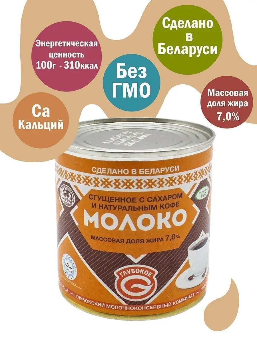 Молоко сгущённое с сахаром и натуральным кофе, 7.0%, 380г. х 3 шт./сгущеное/ Сгущенка КариМол 21359793 купить в интернет-магазине Wildberries